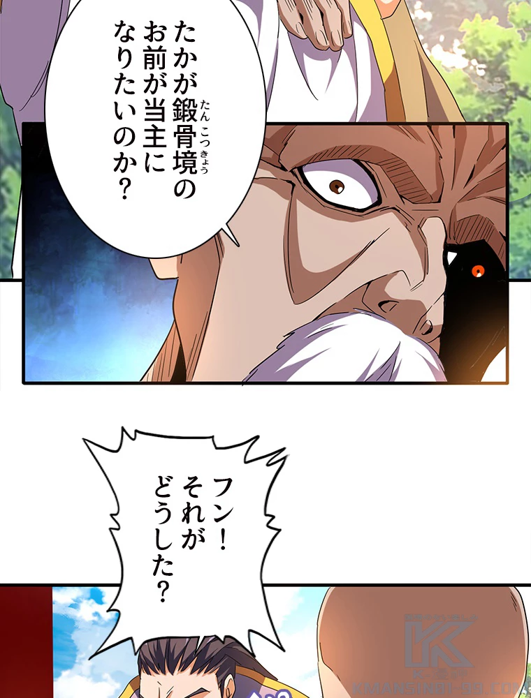 従者は大魔皇 44話 - 28