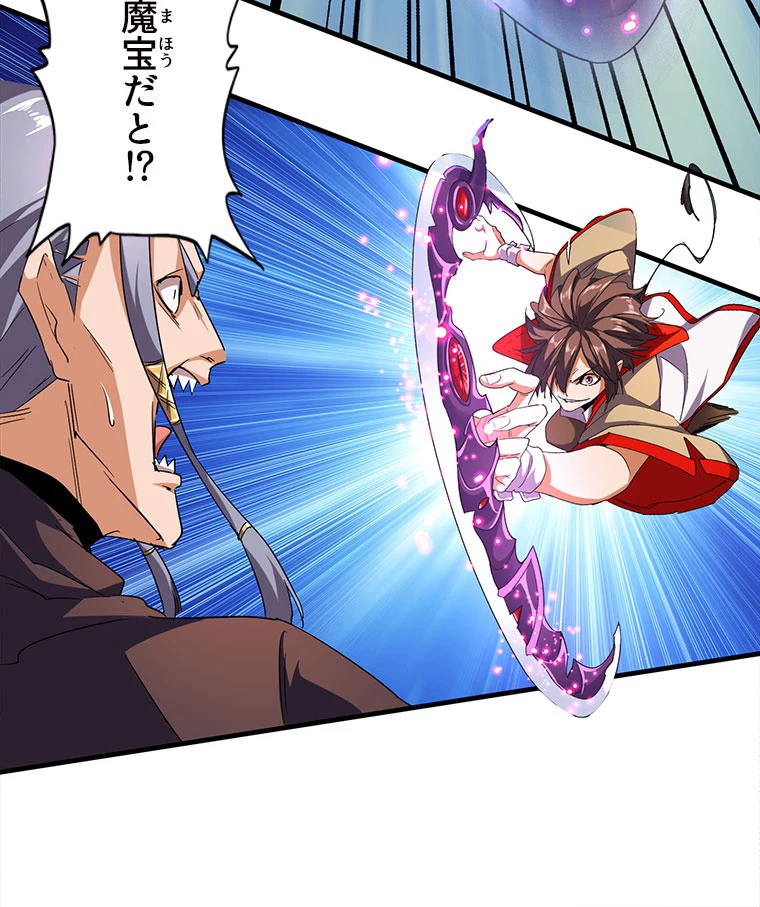 従者は大魔皇 38話 - 9