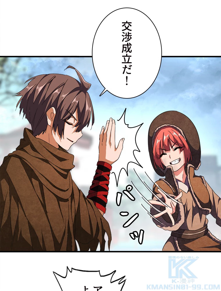 従者は大魔皇 50話 - 46