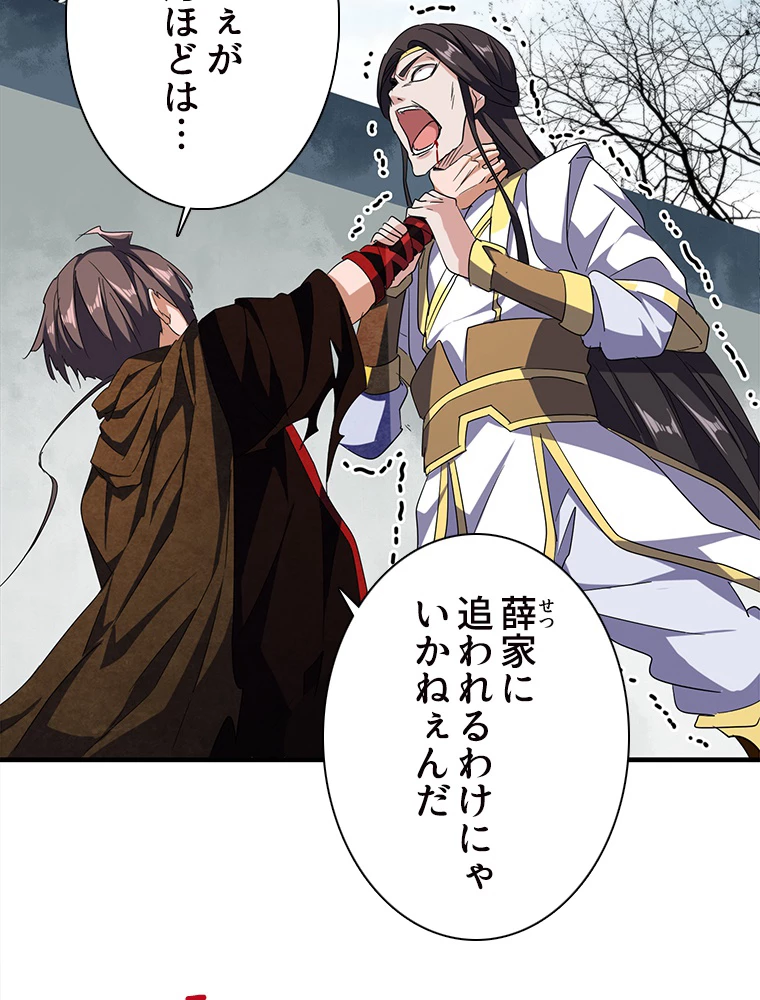 従者は大魔皇 51話 - 47