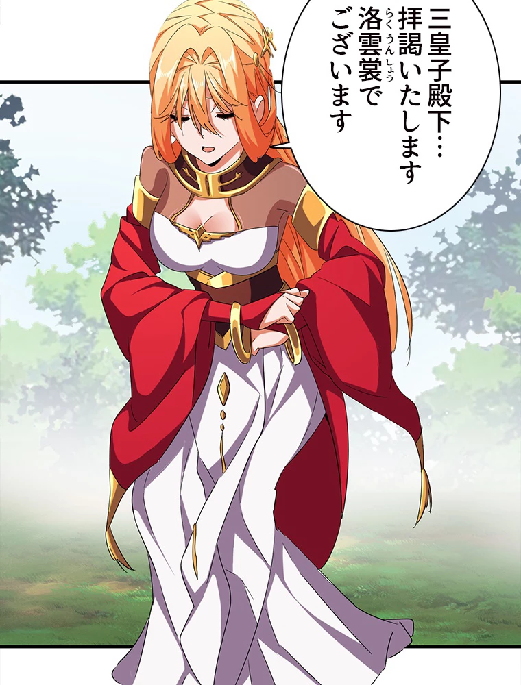 従者は大魔皇 42話 - 21