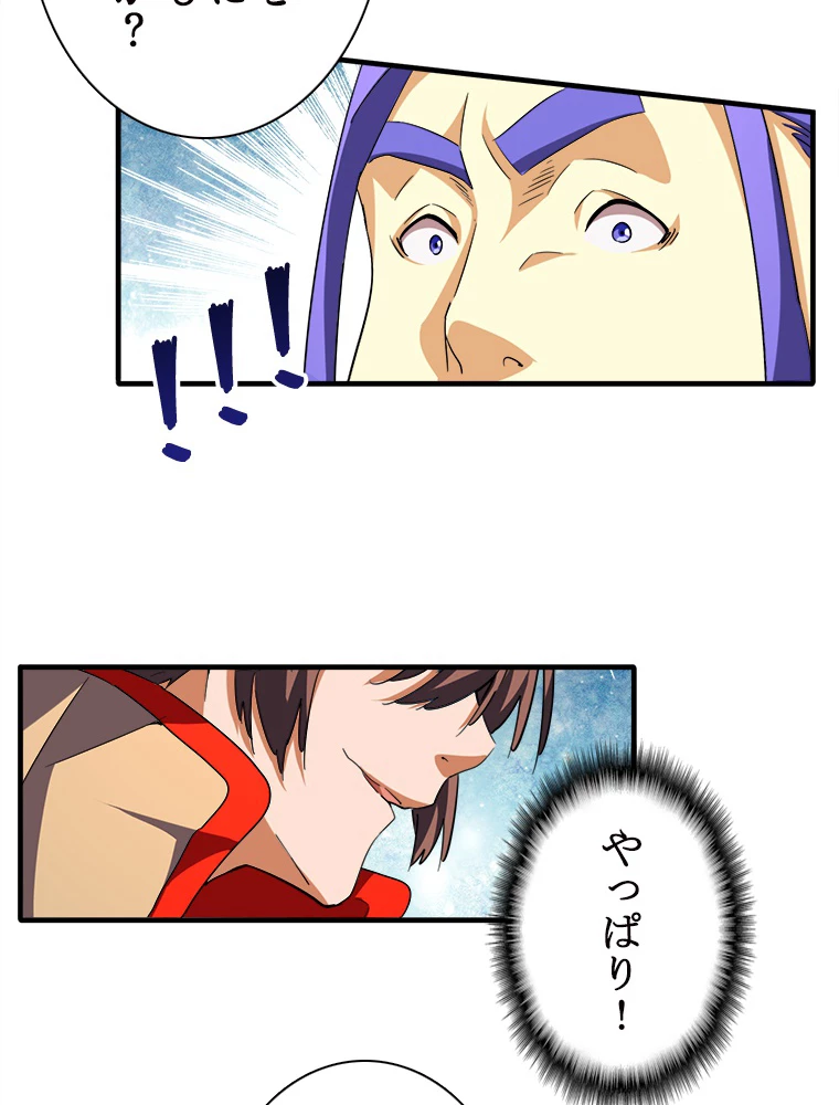 従者は大魔皇 46話 - 30