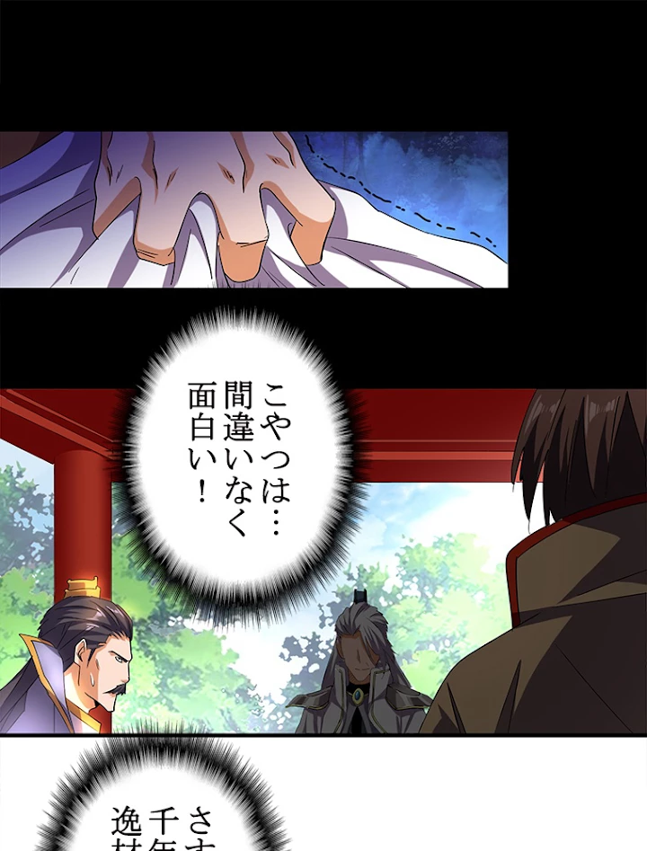 従者は大魔皇 43話 - 27