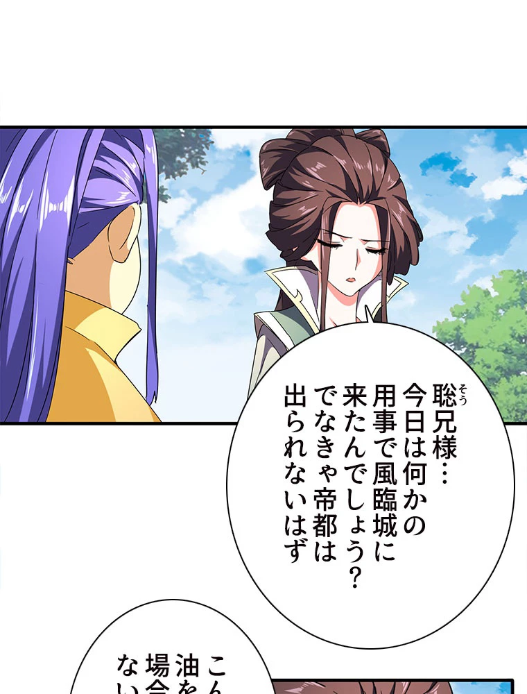従者は大魔皇 36話 - 8