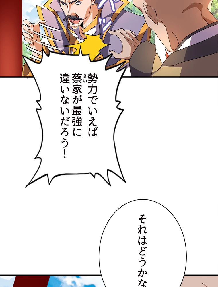 従者は大魔皇 44話 - 29