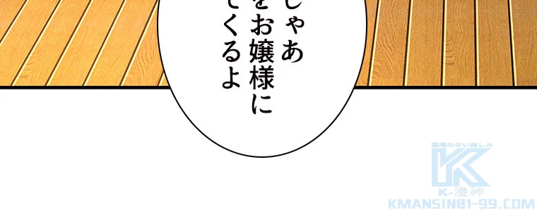 従者は大魔皇 40話 - 10