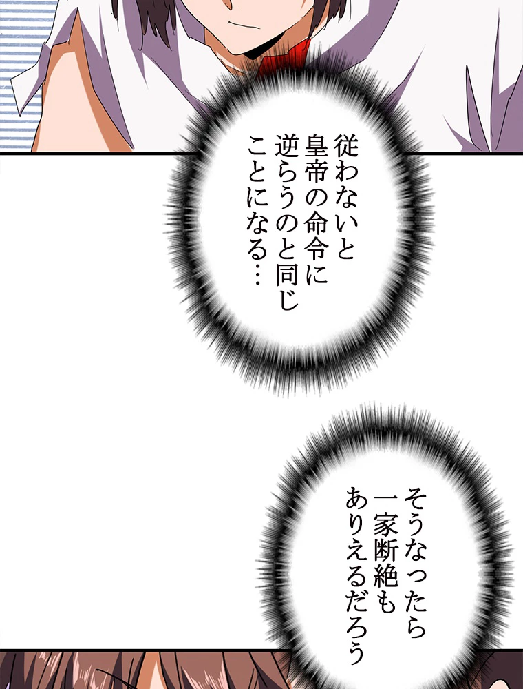 従者は大魔皇 41話 - 21