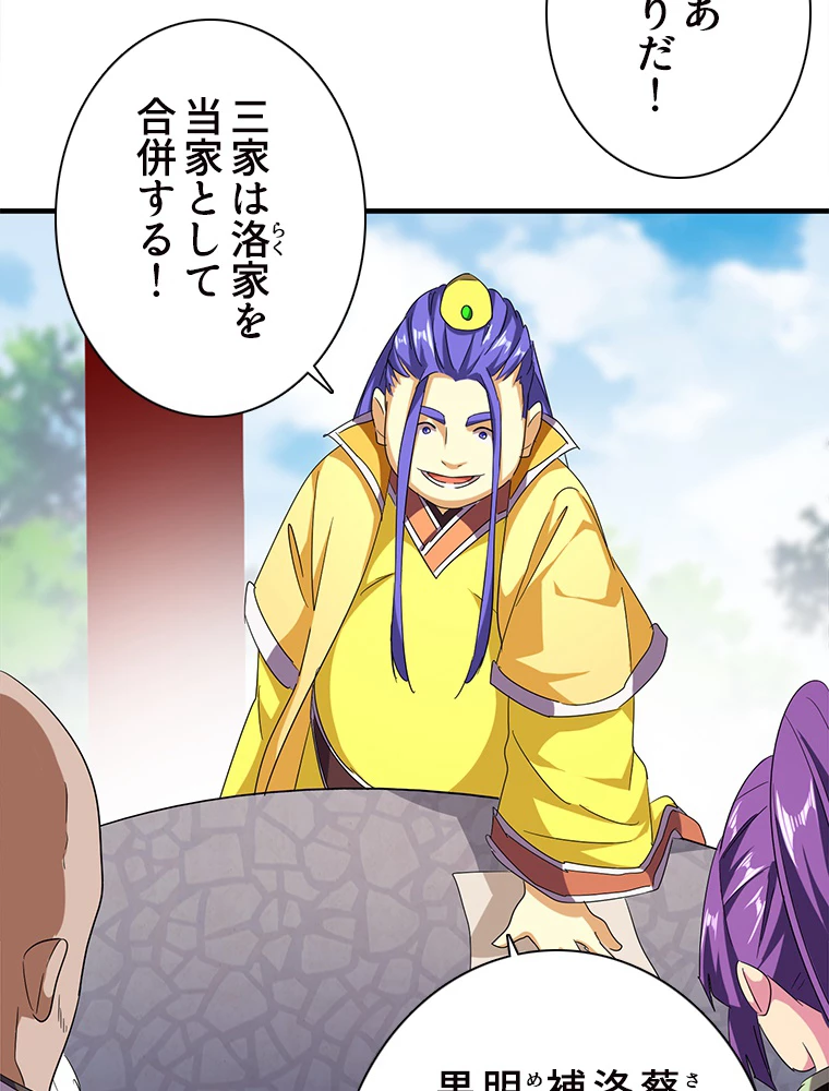 従者は大魔皇 45話 - 29