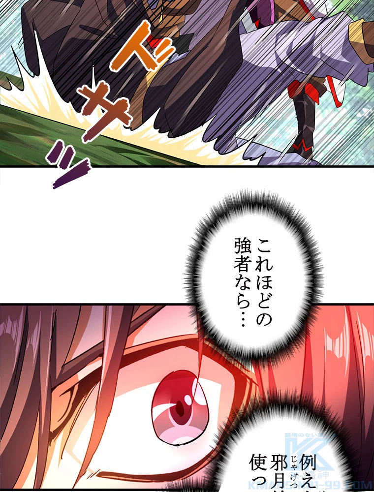 従者は大魔皇 39話 - 10