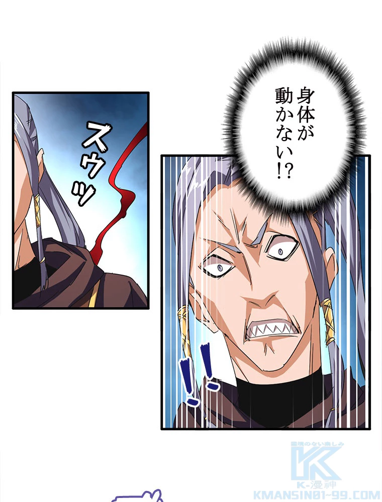 従者は大魔皇 38話 - 10