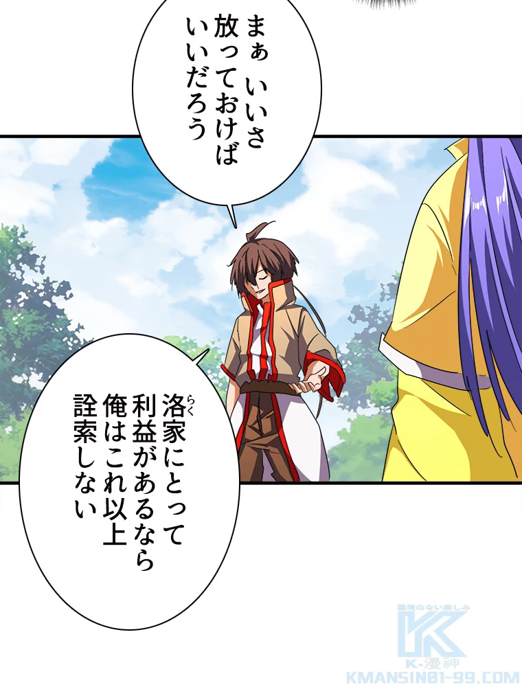 従者は大魔皇 46話 - 31