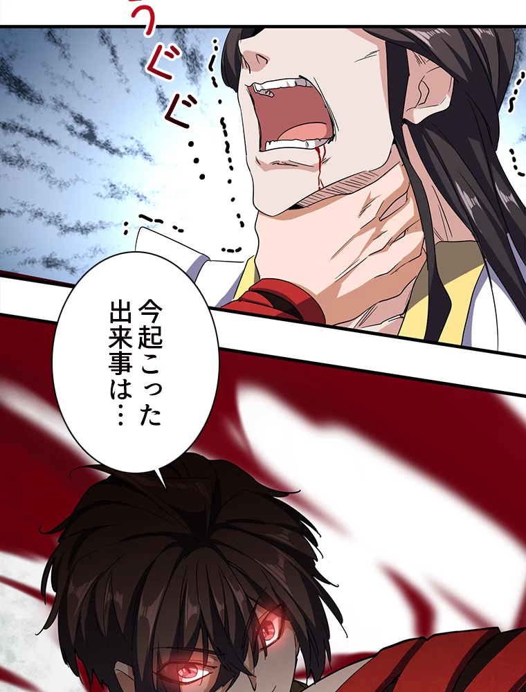 従者は大魔皇 51話 - 48