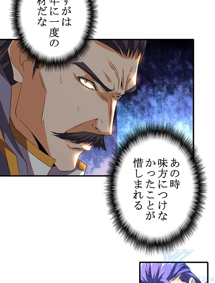 従者は大魔皇 43話 - 28