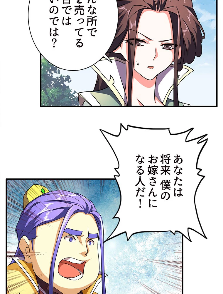 従者は大魔皇 36話 - 9