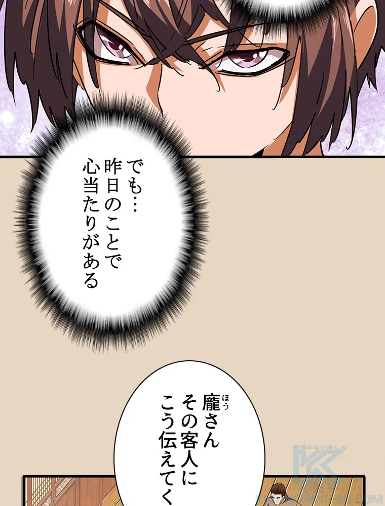従者は大魔皇 41話 - 22