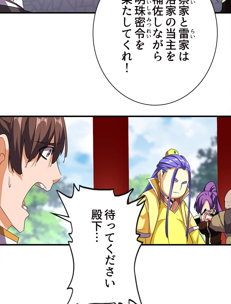 従者は大魔皇 45話 - 30