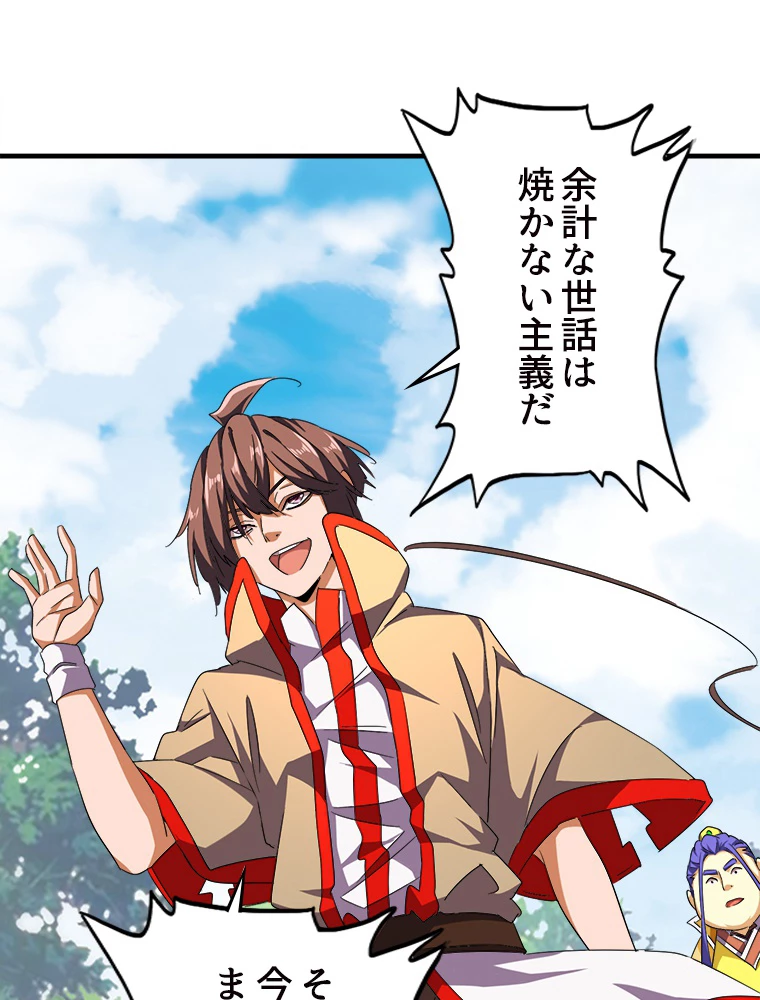 従者は大魔皇 46話 - 32