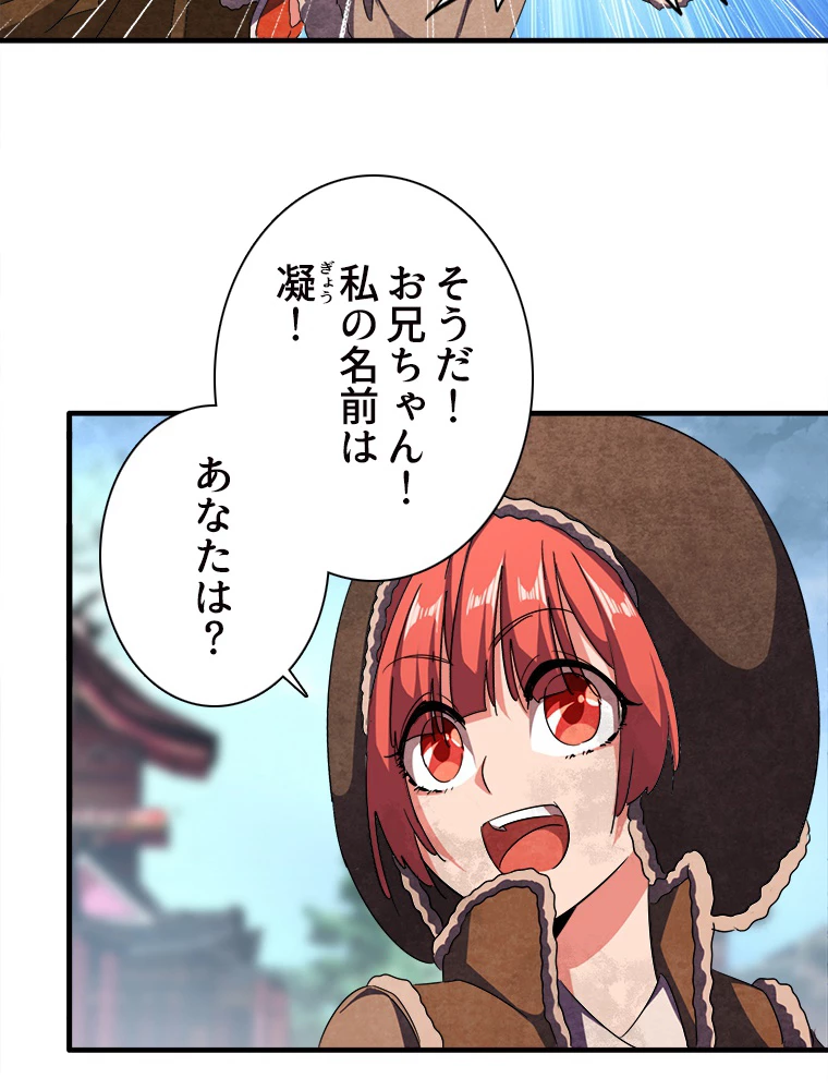 従者は大魔皇 50話 - 48