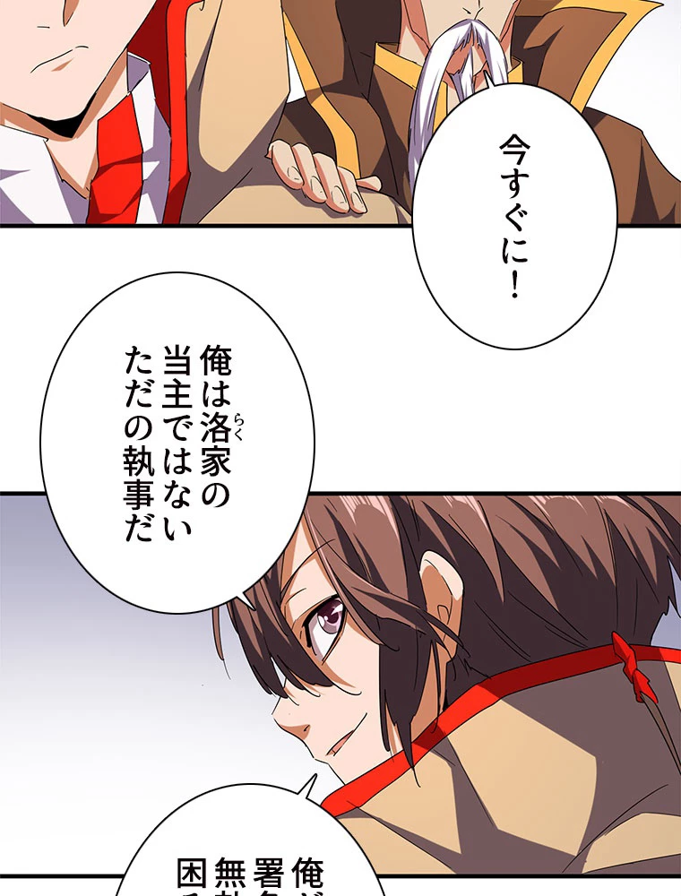 従者は大魔皇 40話 - 12