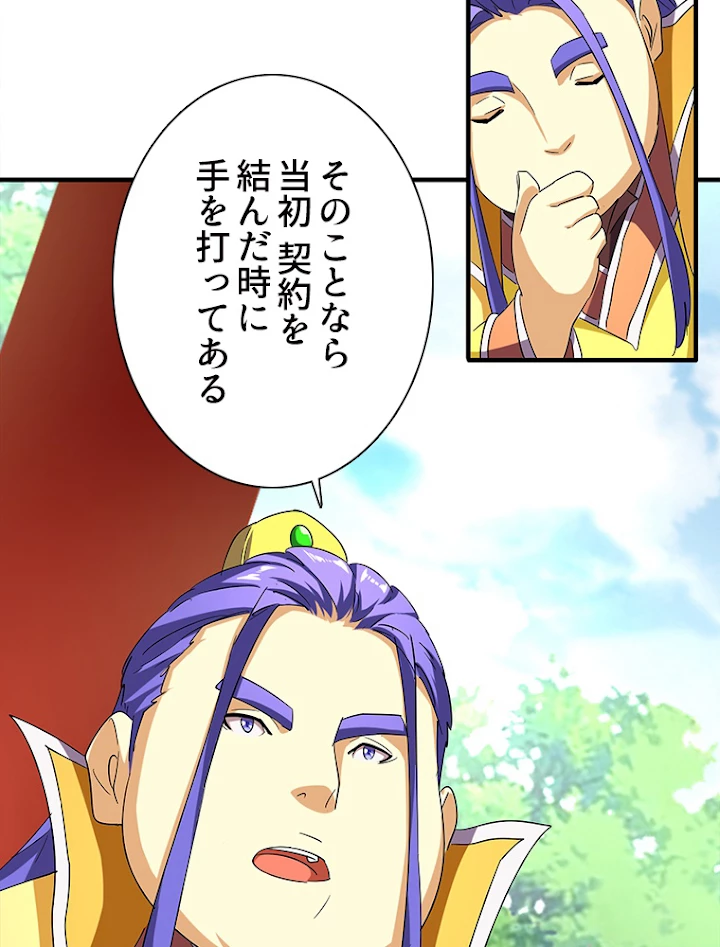 従者は大魔皇 43話 - 29