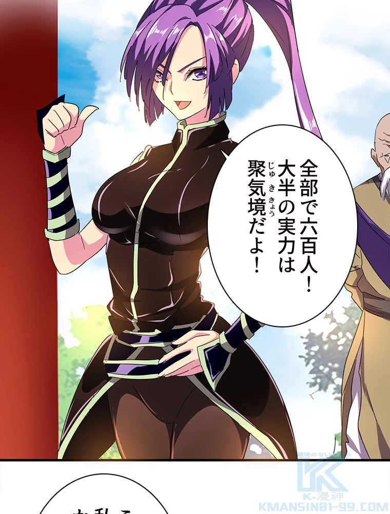 従者は大魔皇 44話 - 31