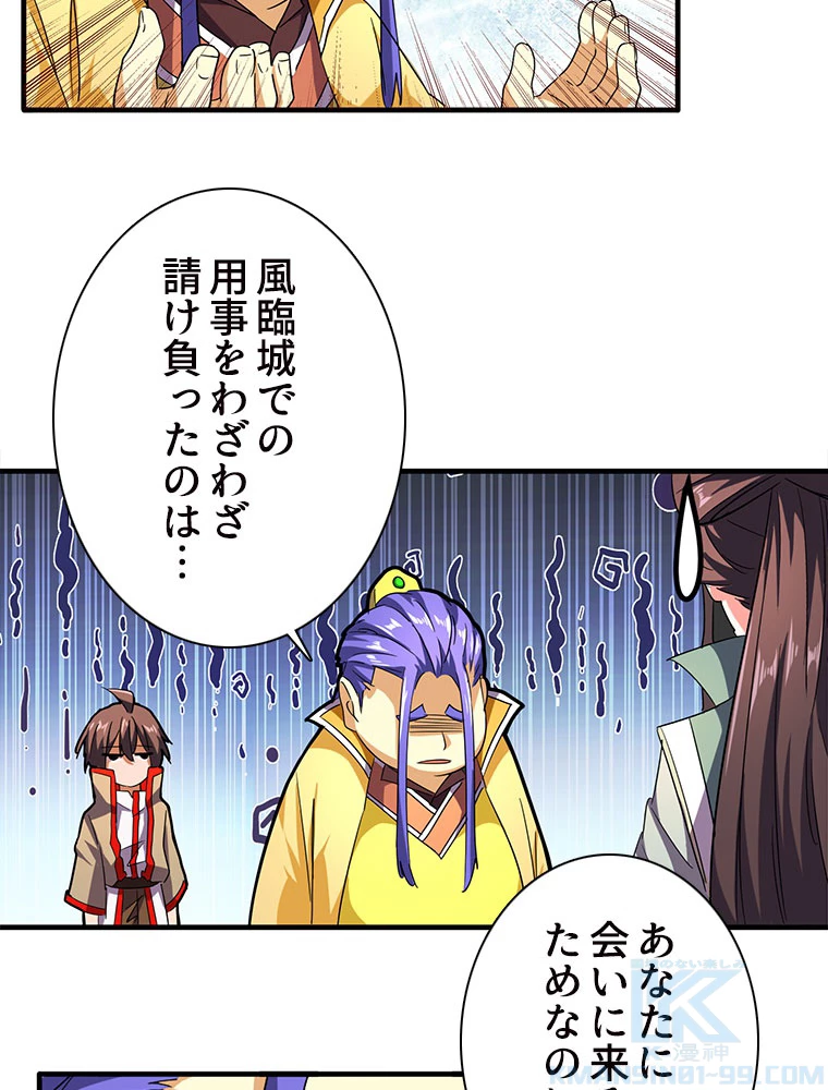 従者は大魔皇 36話 - 10