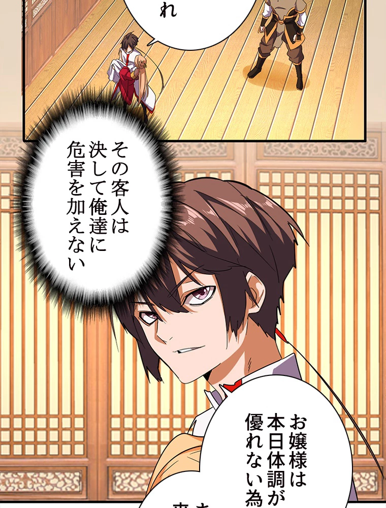 従者は大魔皇 41話 - 23