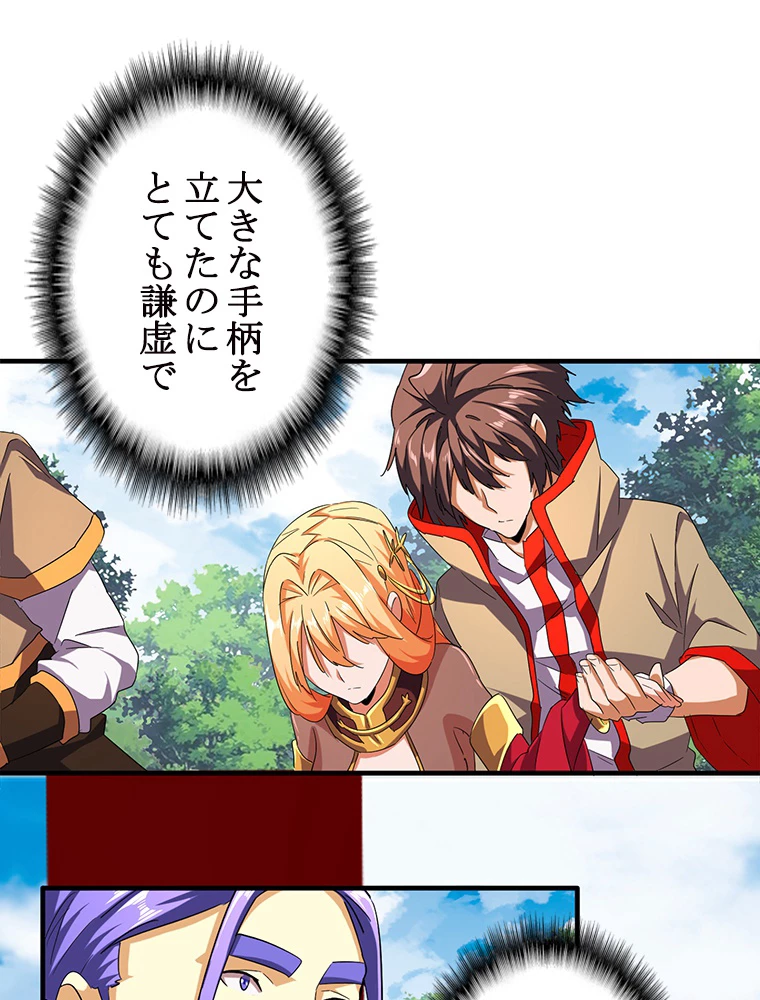 従者は大魔皇 42話 - 24