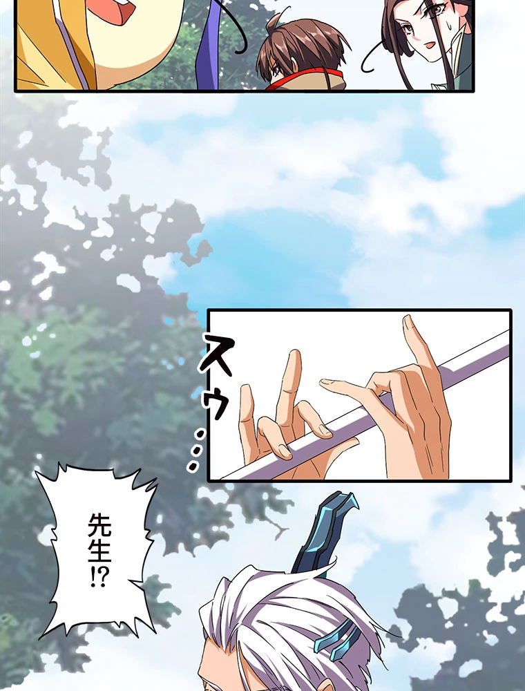 従者は大魔皇 39話 - 12