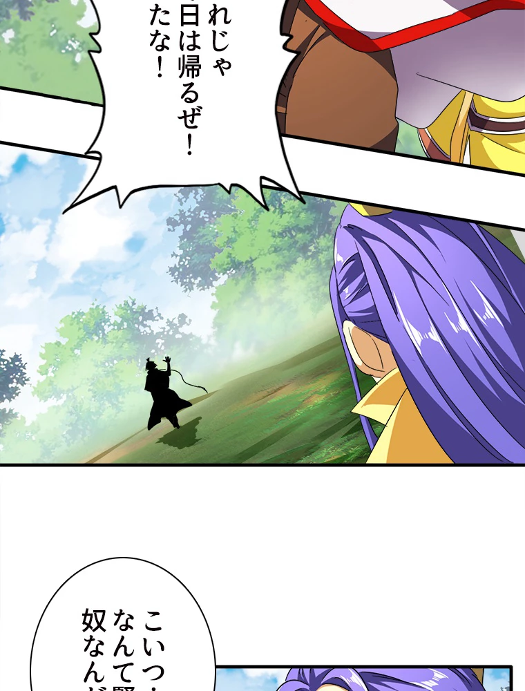 従者は大魔皇 46話 - 33