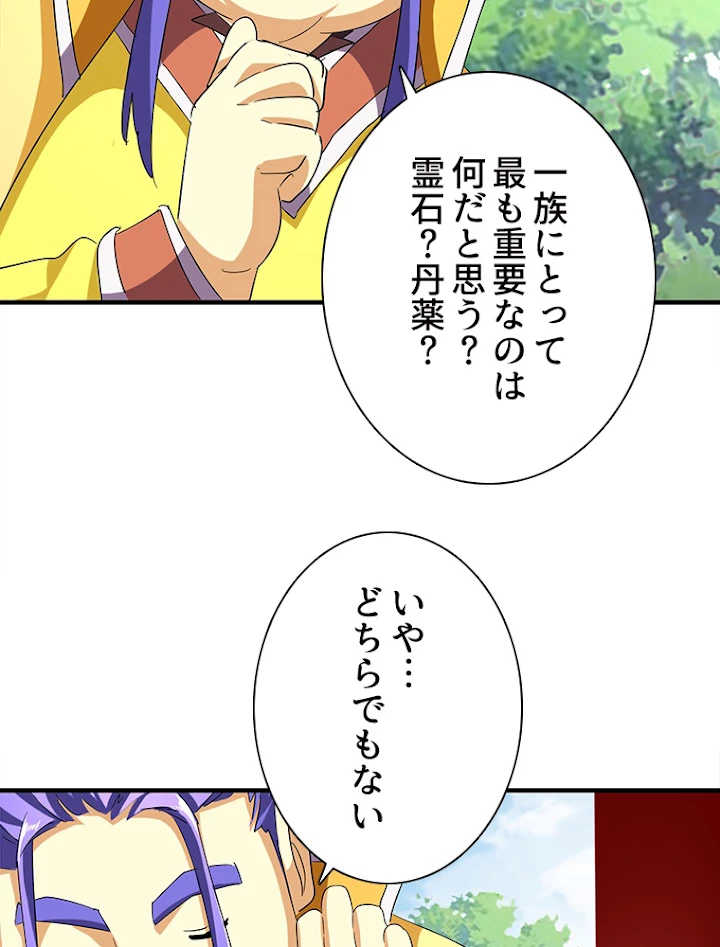 従者は大魔皇 43話 - 30