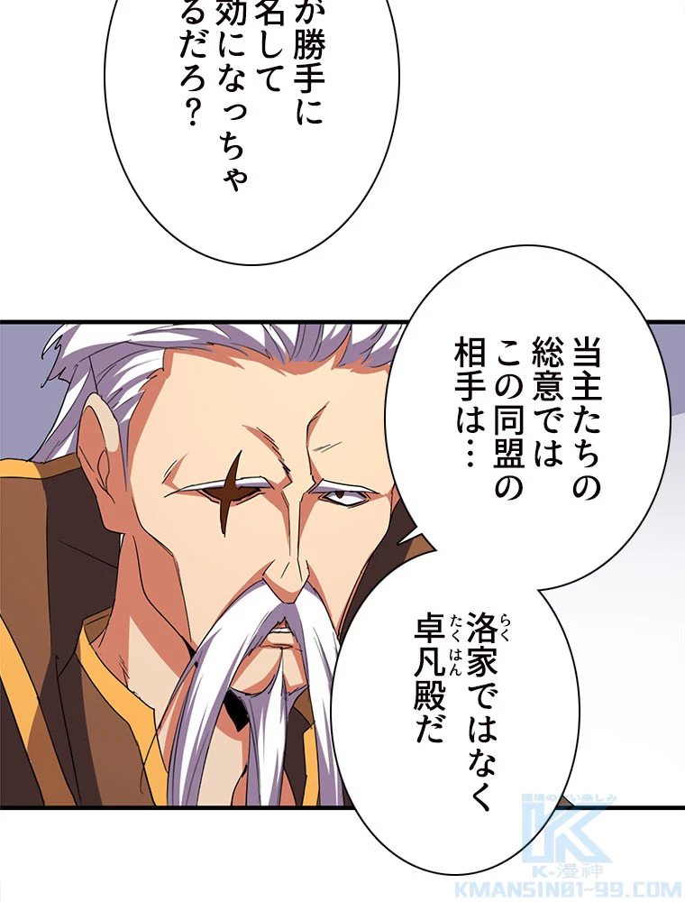 従者は大魔皇 40話 - 13