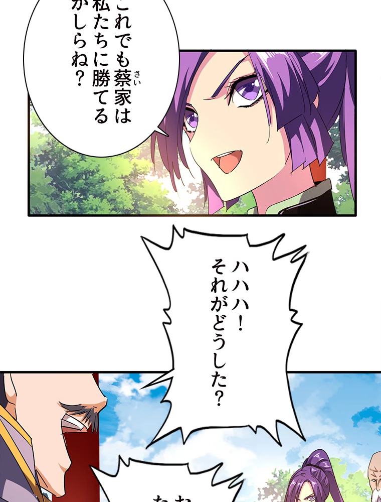 従者は大魔皇 44話 - 32