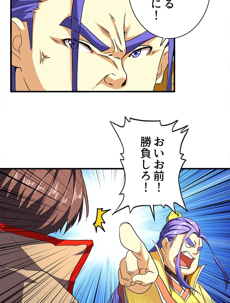 従者は大魔皇 36話 - 11