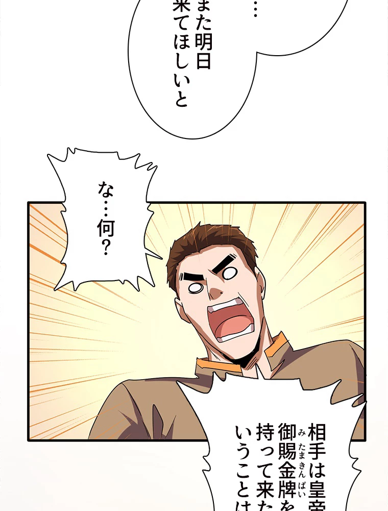 従者は大魔皇 41話 - 24