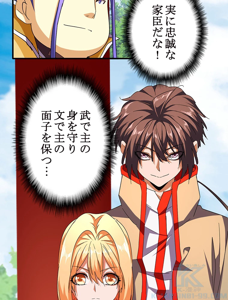 従者は大魔皇 42話 - 25