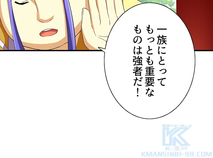 従者は大魔皇 43話 - 31