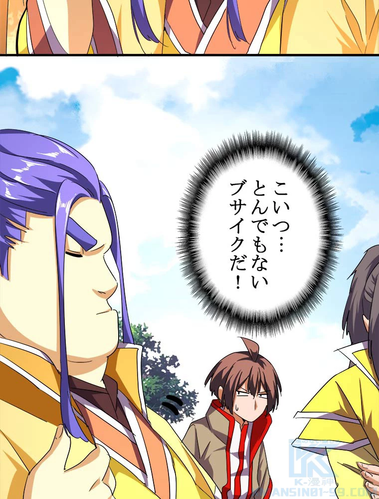 従者は大魔皇 35話 - 4