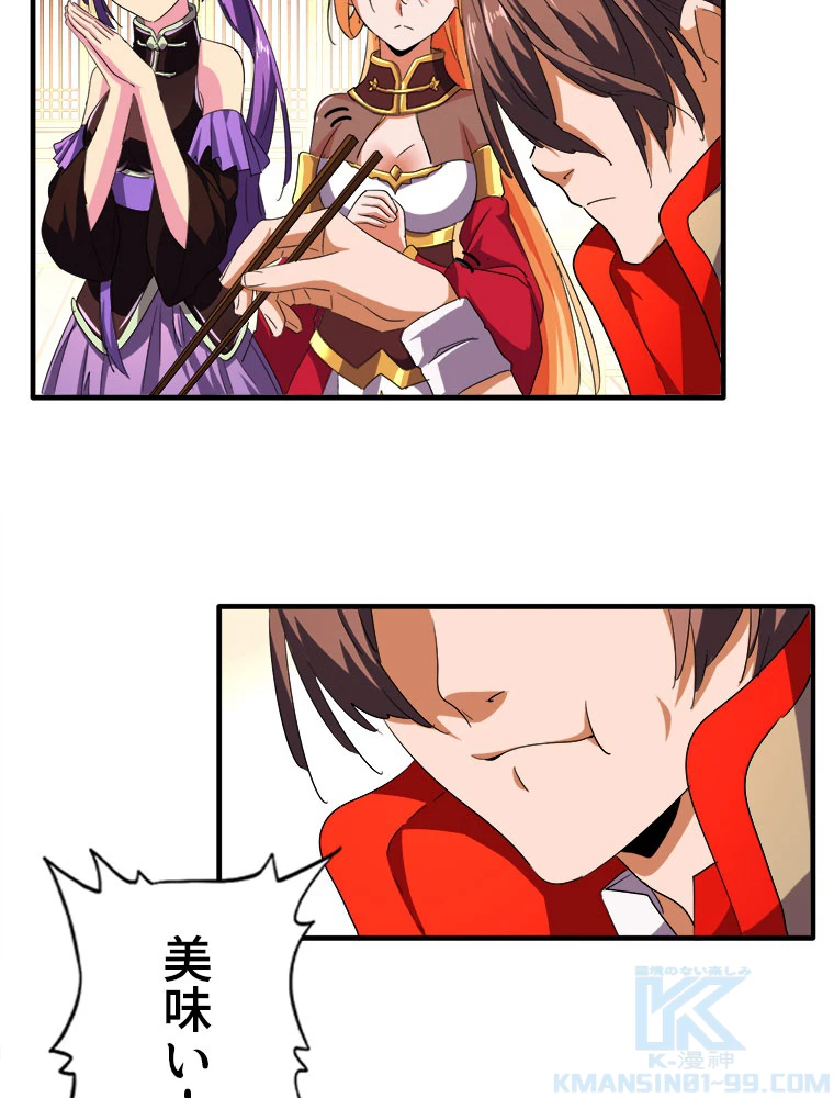 従者は大魔皇 34話 - 4