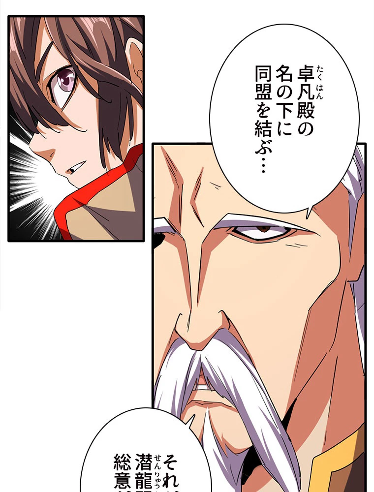 従者は大魔皇 40話 - 14