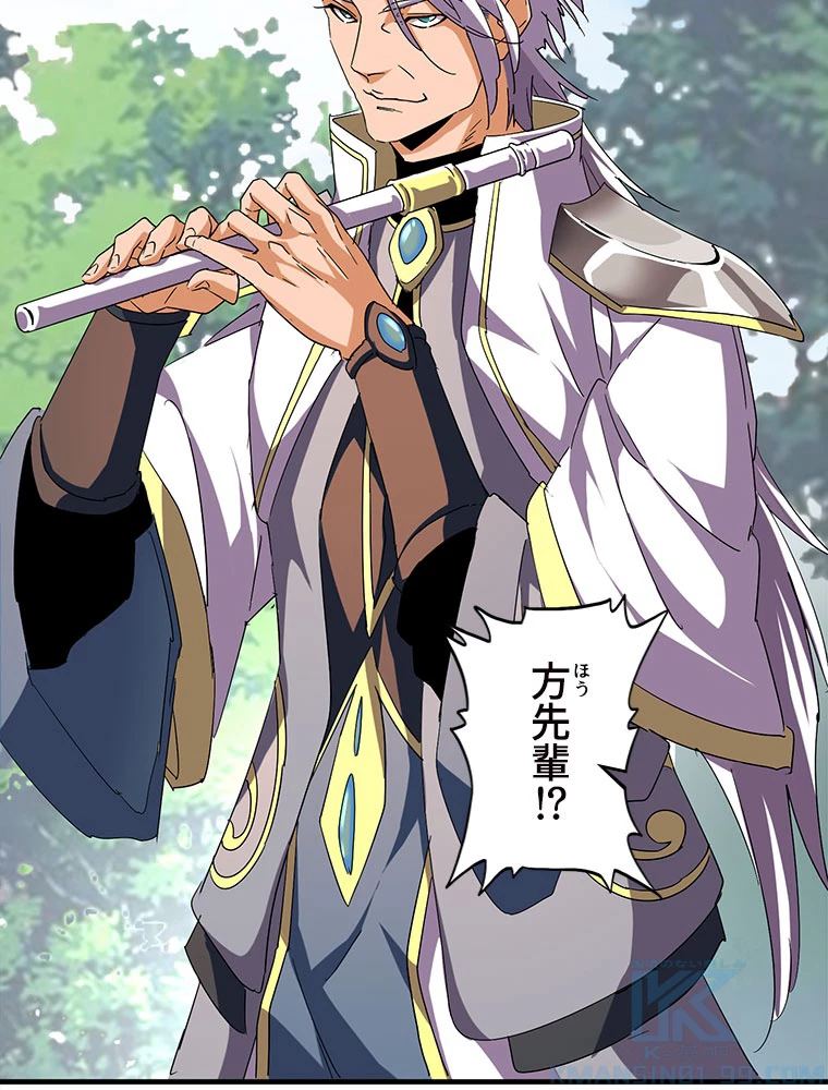 従者は大魔皇 39話 - 13