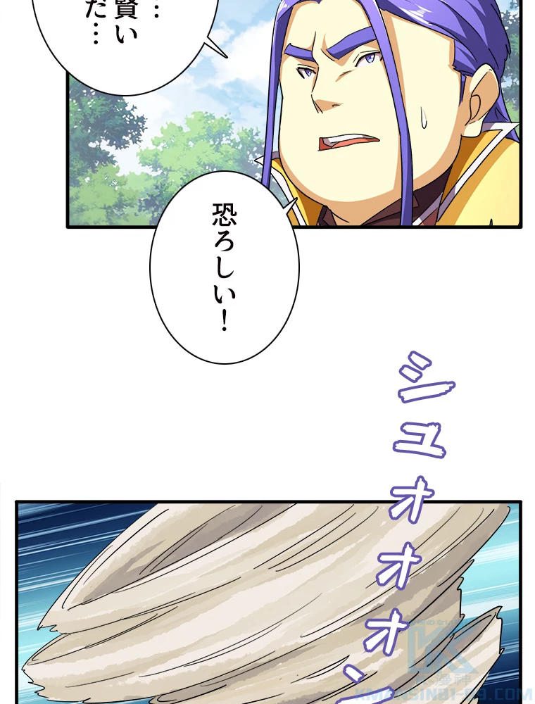 従者は大魔皇 46話 - 34