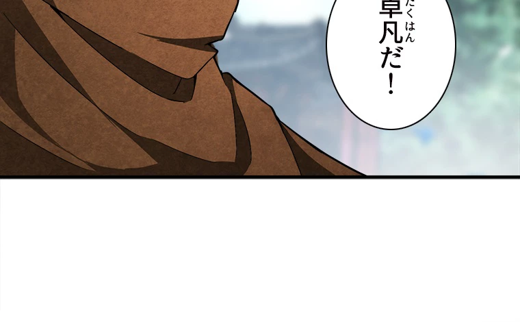 従者は大魔皇 50話 - 50