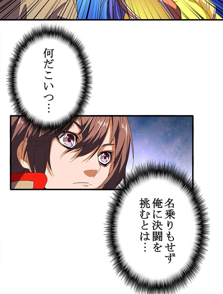 従者は大魔皇 36話 - 12