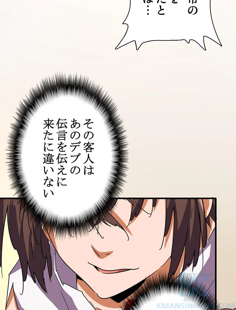 従者は大魔皇 41話 - 25