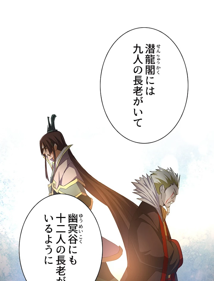 従者は大魔皇 43話 - 32