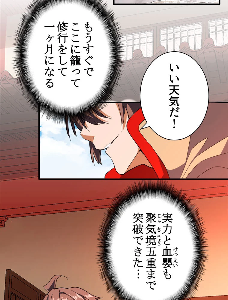 従者は大魔皇 33話 - 3