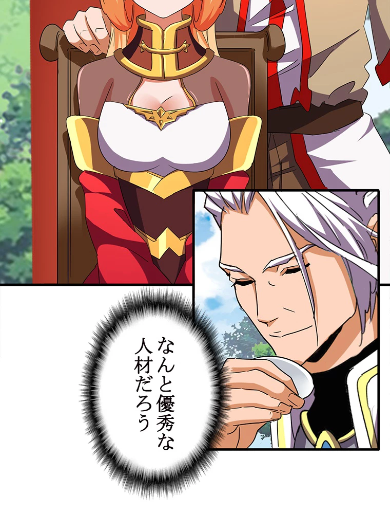従者は大魔皇 42話 - 26
