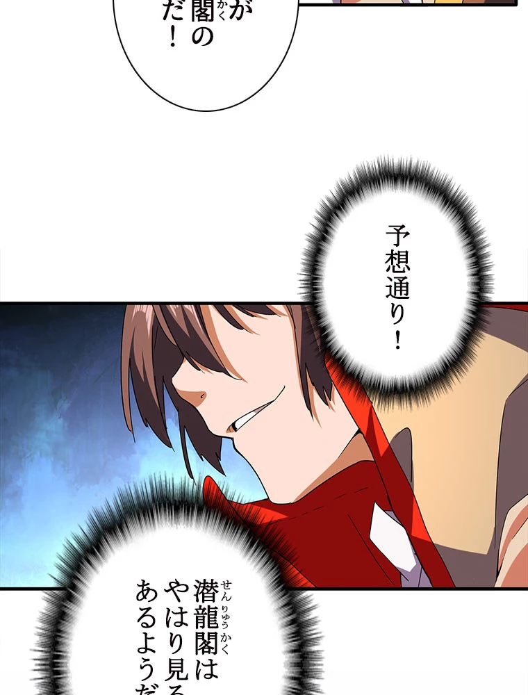 従者は大魔皇 40話 - 15