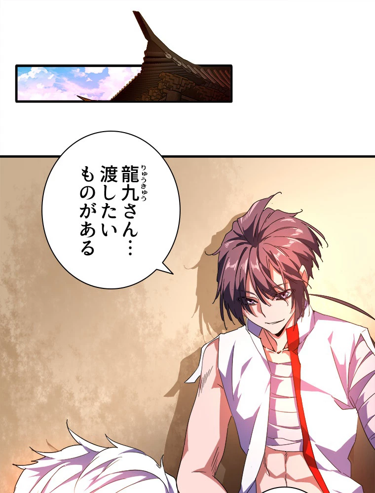 従者は大魔皇 32話 - 2